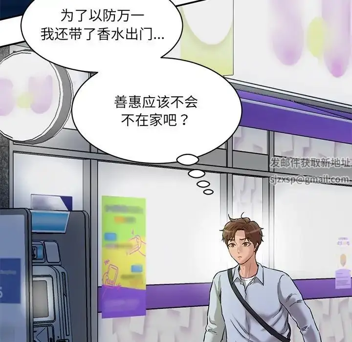 漫画《情迷研究室》第12话第98张图