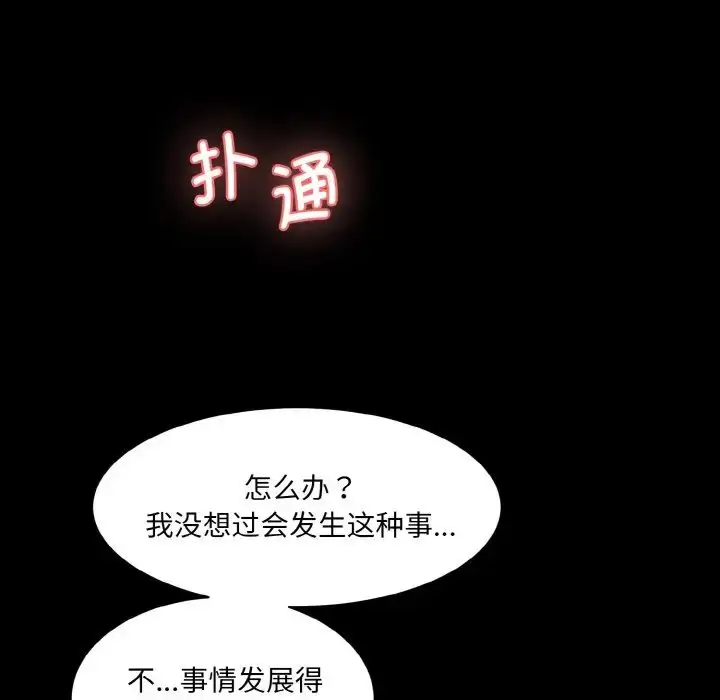 漫画《情迷研究室》第20话第103张图