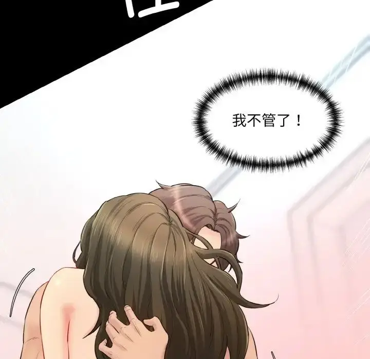 漫画《情迷研究室》第20话第107张图