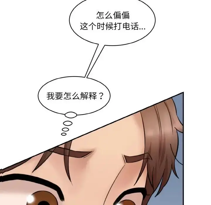 漫画《情迷研究室》第20话第11张图