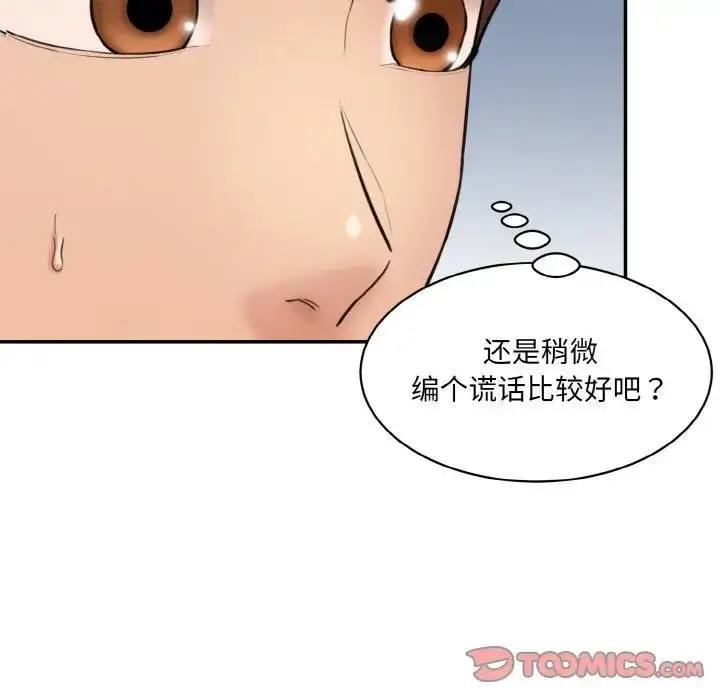 漫画《情迷研究室》第20话第12张图