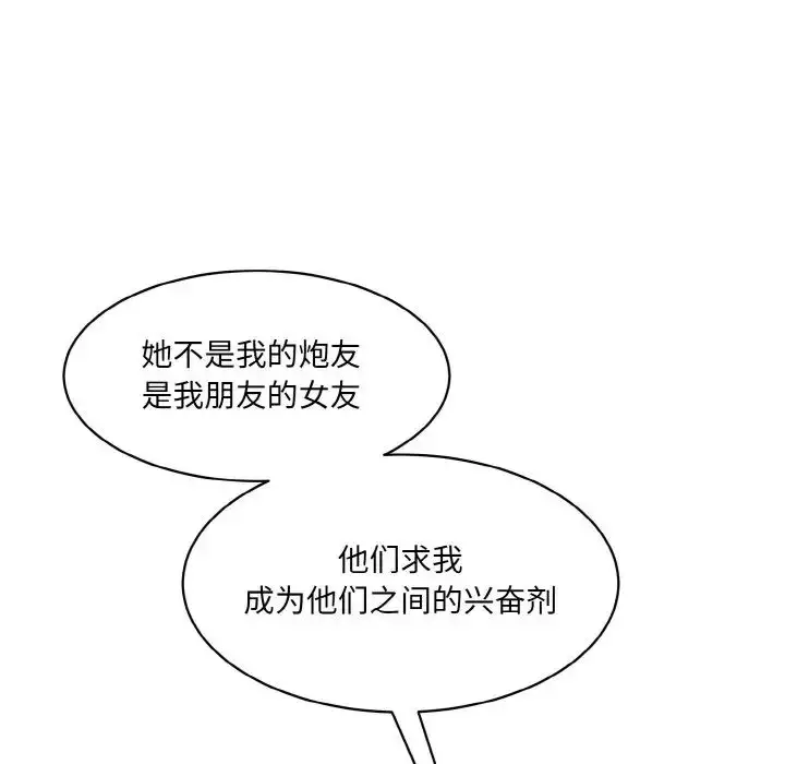 漫画《情迷研究室》第20话第13张图