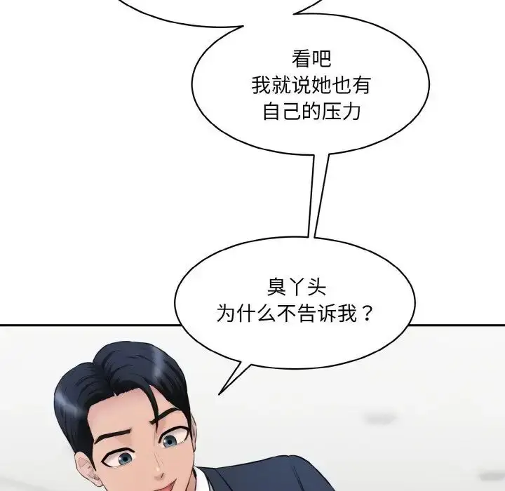 漫画《情迷研究室》第20话第136张图