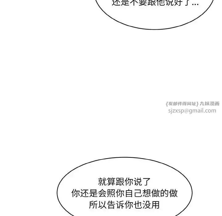 漫画《情迷研究室》第20话第138张图
