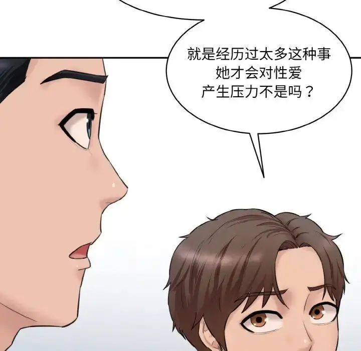 漫画《情迷研究室》第20话第139张图