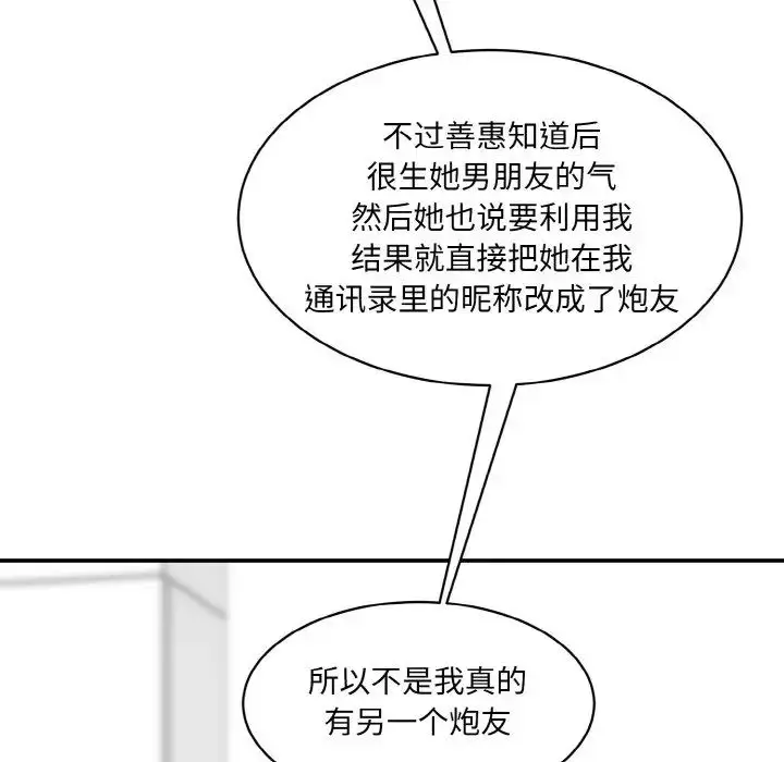 漫画《情迷研究室》第20话第14张图
