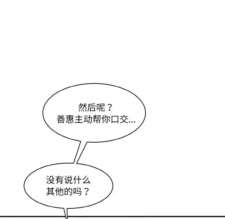 漫画《情迷研究室》第20话第141张图