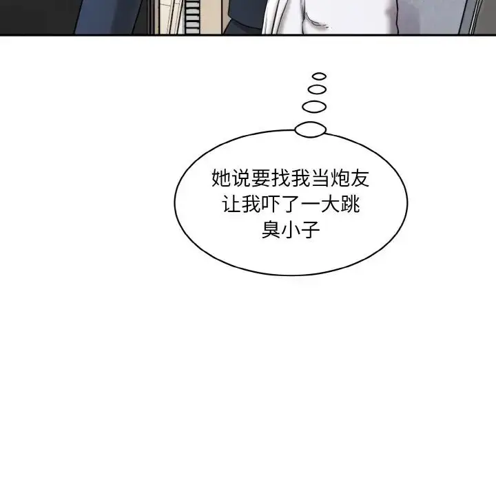 漫画《情迷研究室》第20话第143张图