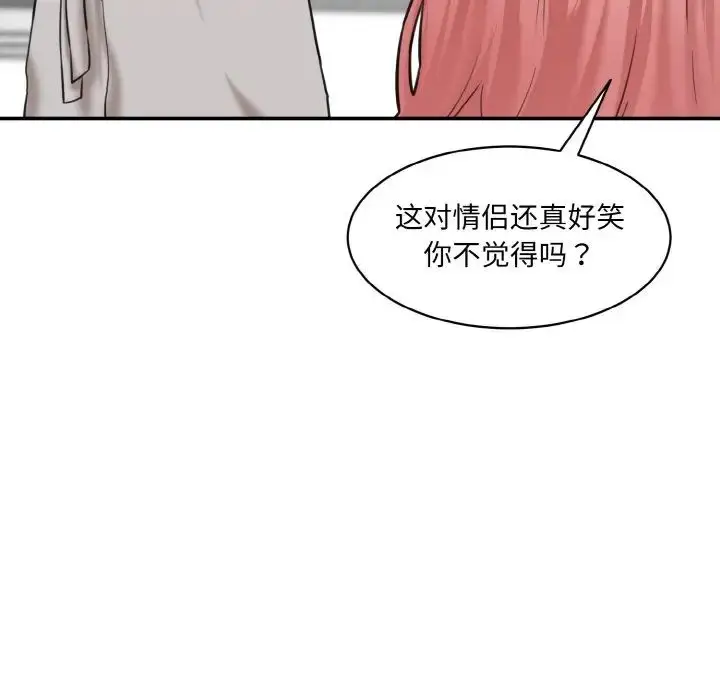 漫画《情迷研究室》第20话第16张图