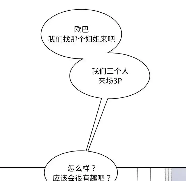 漫画《情迷研究室》第20话第17张图