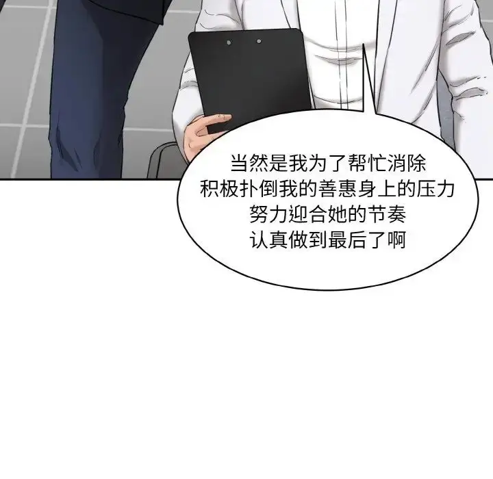 漫画《情迷研究室》第20话第178张图