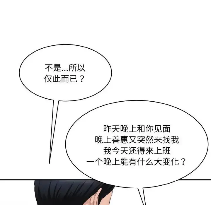 漫画《情迷研究室》第20话第179张图