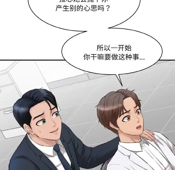 漫画《情迷研究室》第20话第182张图