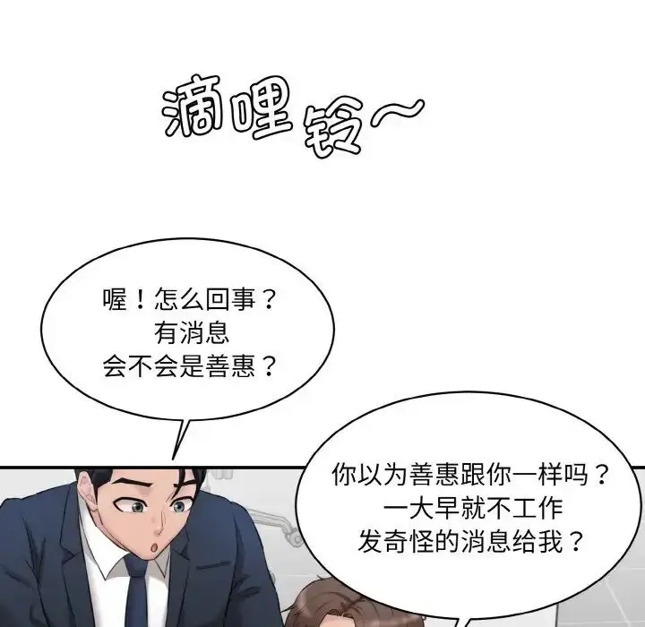 漫画《情迷研究室》第20话第186张图
