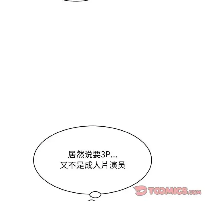 漫画《情迷研究室》第20话第20张图