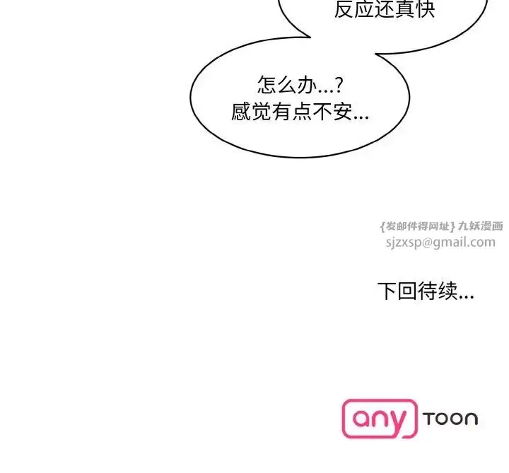 漫画《情迷研究室》第20话第202张图
