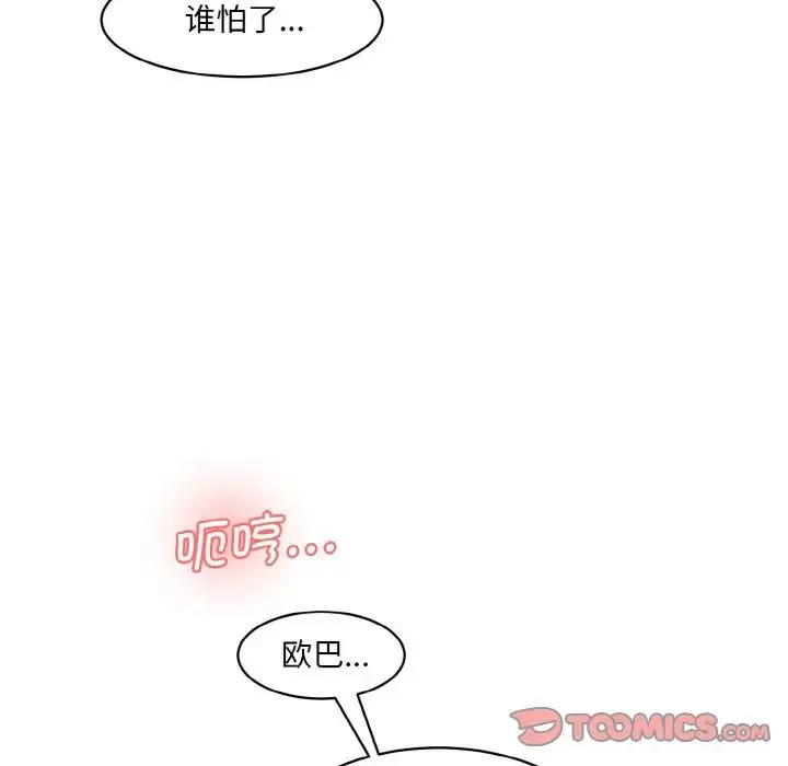 漫画《情迷研究室》第20话第28张图