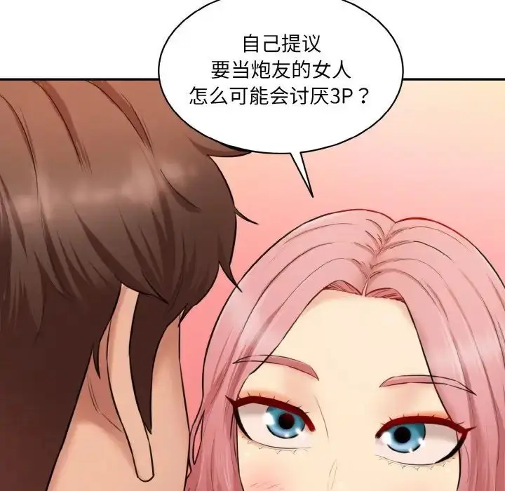 漫画《情迷研究室》第20话第29张图