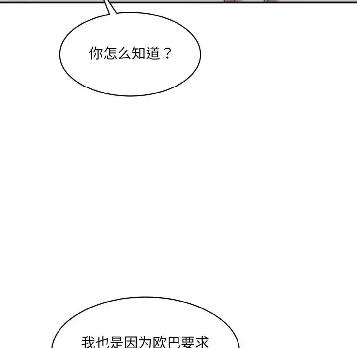 漫画《情迷研究室》第20话第31张图
