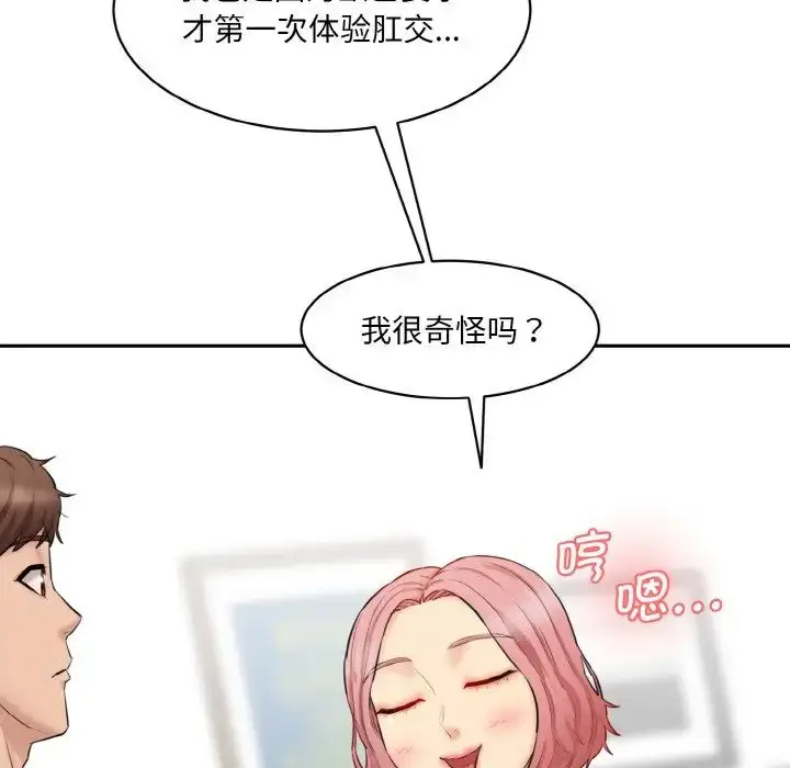 漫画《情迷研究室》第20话第32张图