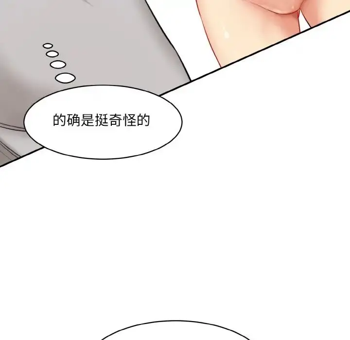 漫画《情迷研究室》第20话第34张图