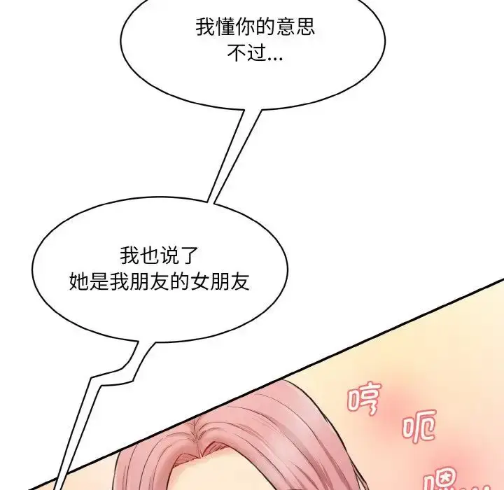 漫画《情迷研究室》第20话第35张图