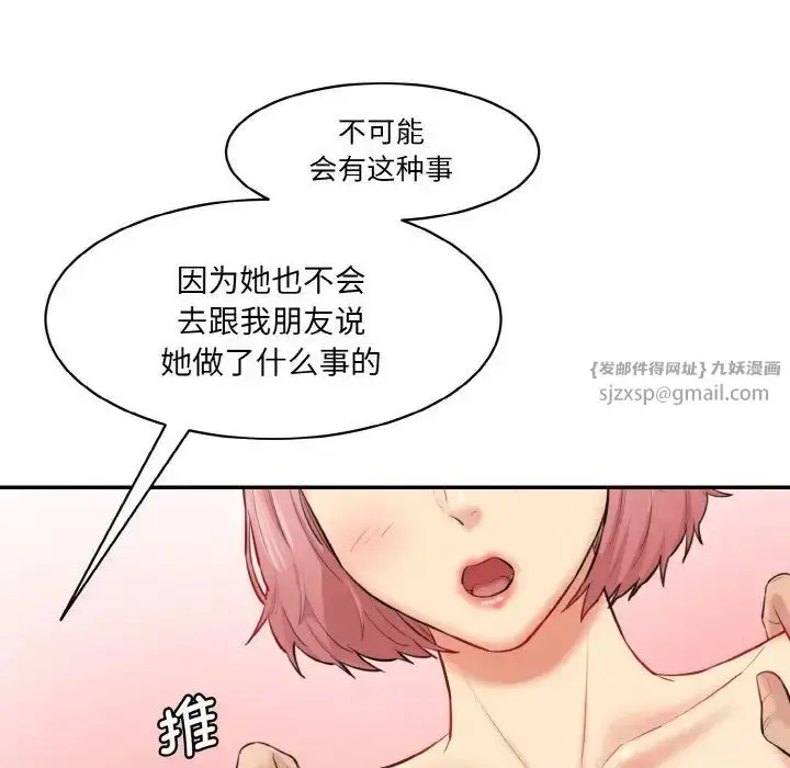 漫画《情迷研究室》第20话第38张图