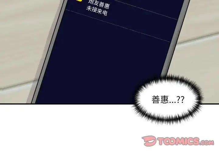 漫画《情迷研究室》第20话第4张图
