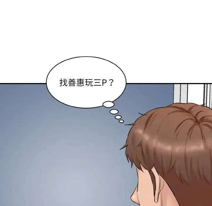 漫画《情迷研究室》第20话第48张图