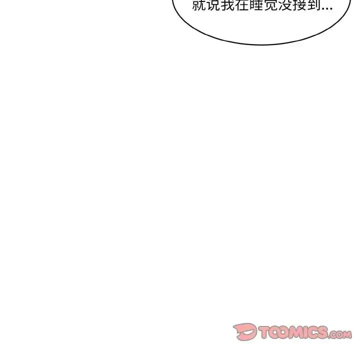 漫画《情迷研究室》第20话第52张图