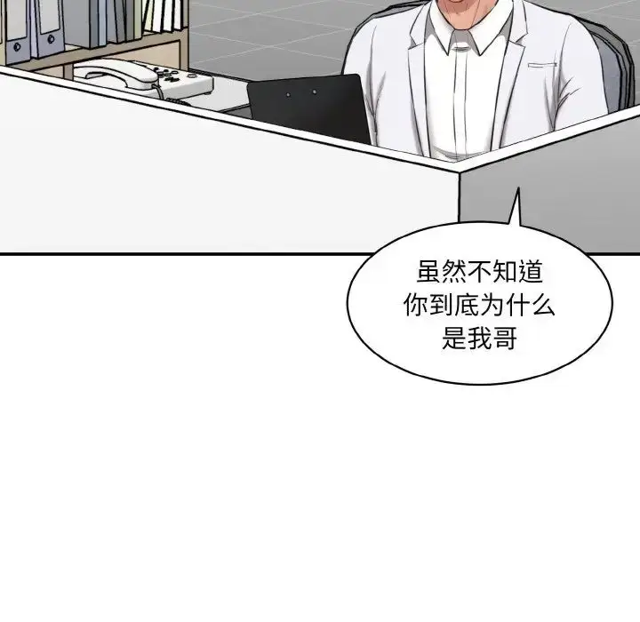 漫画《情迷研究室》第20话第57张图