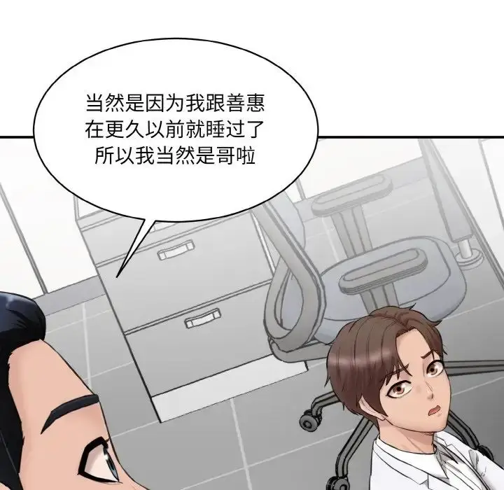 漫画《情迷研究室》第20话第58张图