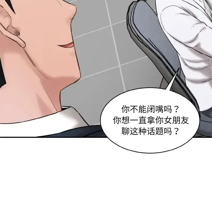 漫画《情迷研究室》第20话第59张图