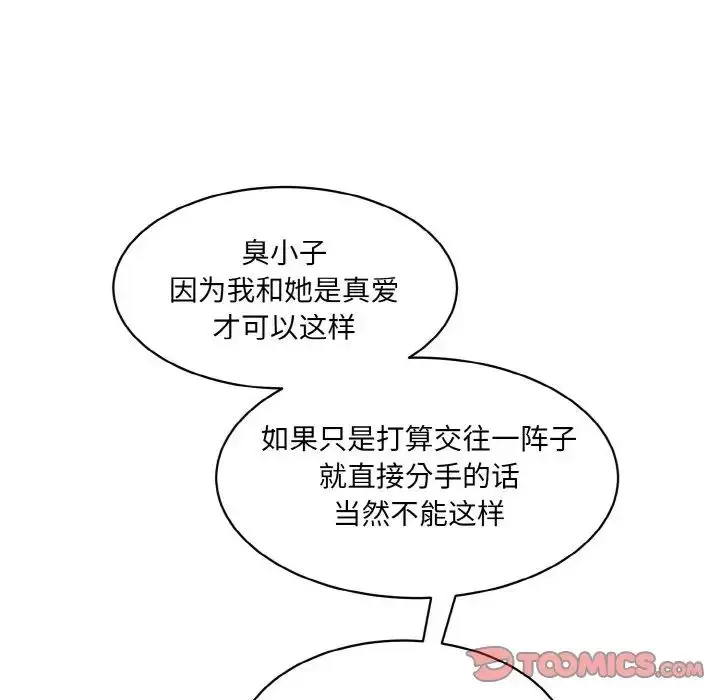漫画《情迷研究室》第20话第60张图