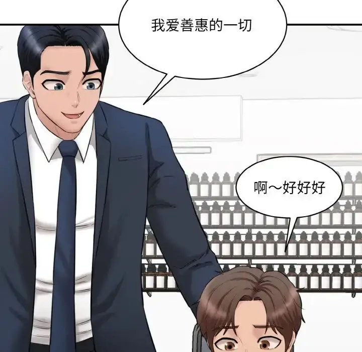 漫画《情迷研究室》第20话第61张图