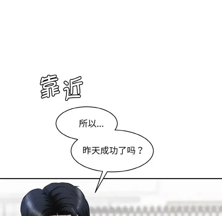 漫画《情迷研究室》第20话第63张图