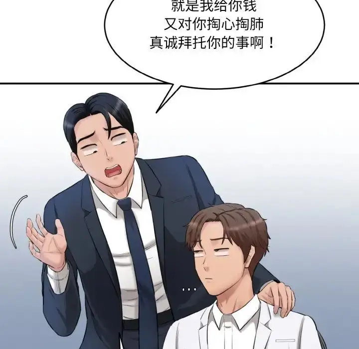 漫画《情迷研究室》第20话第66张图