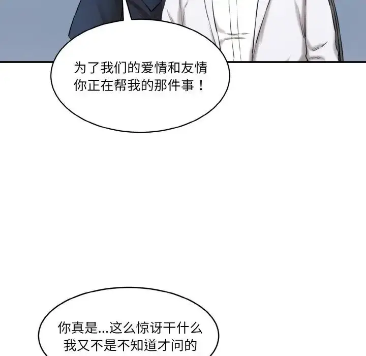 漫画《情迷研究室》第20话第67张图