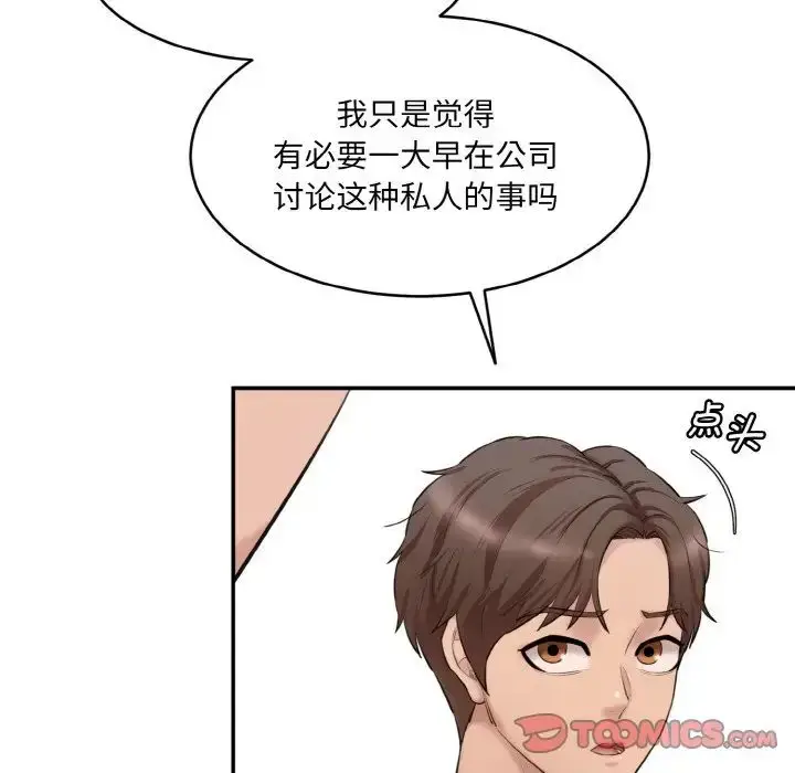 漫画《情迷研究室》第20话第68张图