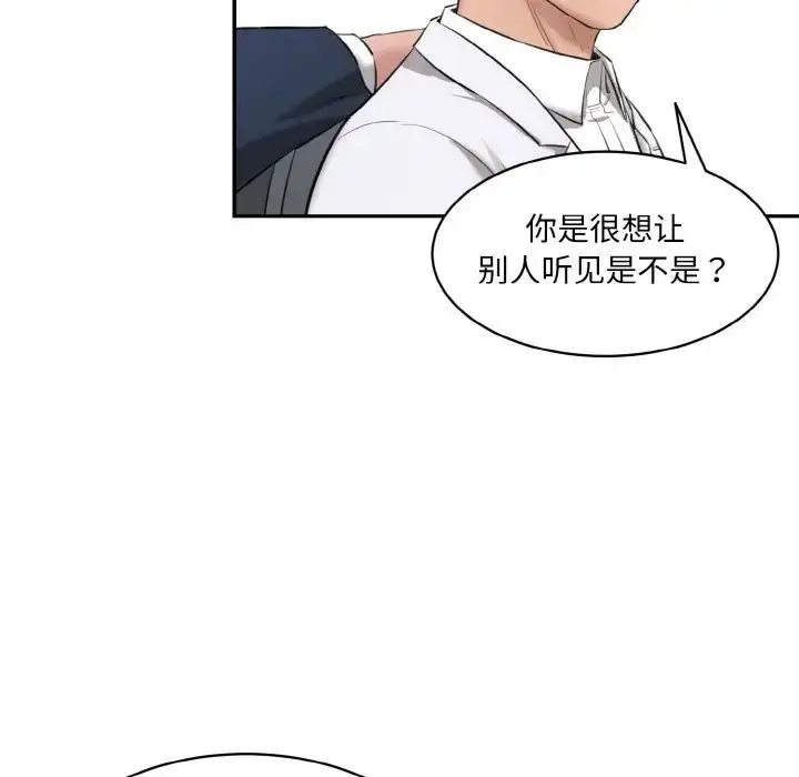 漫画《情迷研究室》第20话第69张图