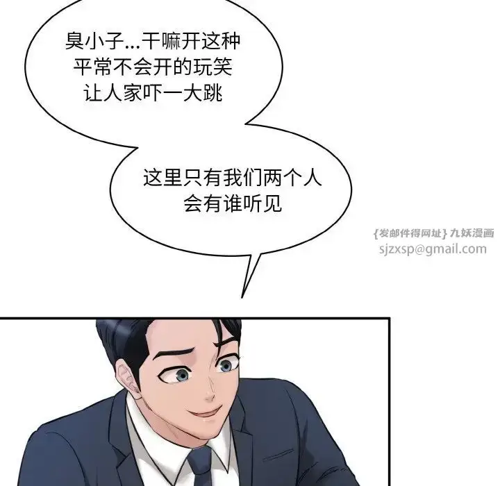 漫画《情迷研究室》第20话第70张图
