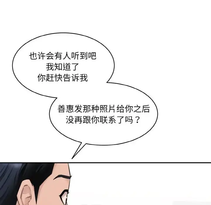 漫画《情迷研究室》第20话第72张图