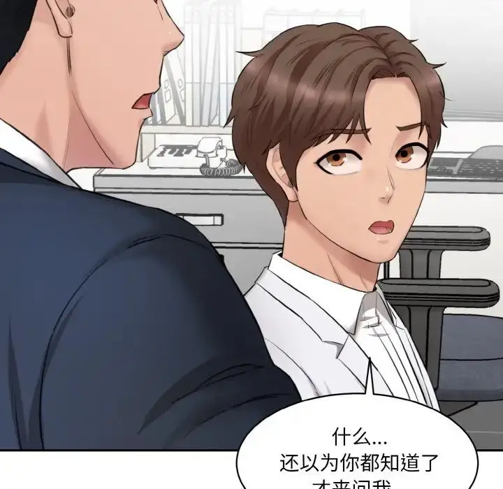 漫画《情迷研究室》第20话第73张图