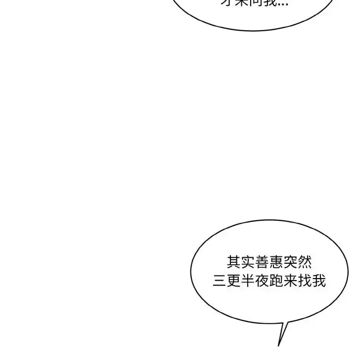 漫画《情迷研究室》第20话第74张图