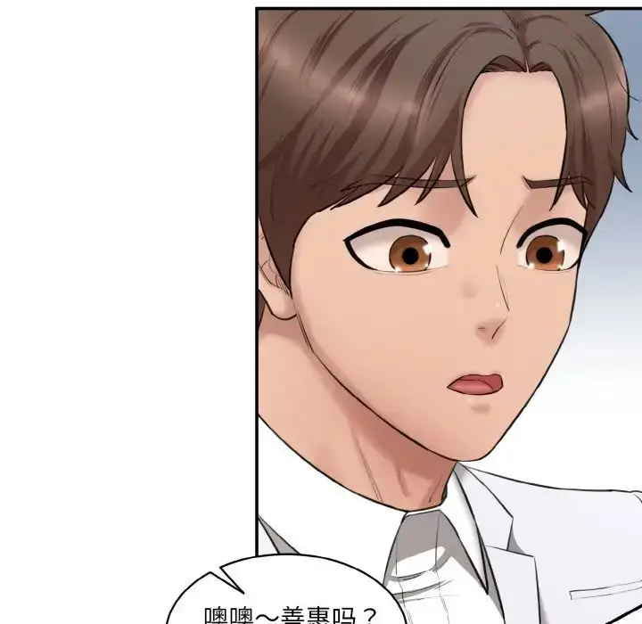 漫画《情迷研究室》第20话第75张图
