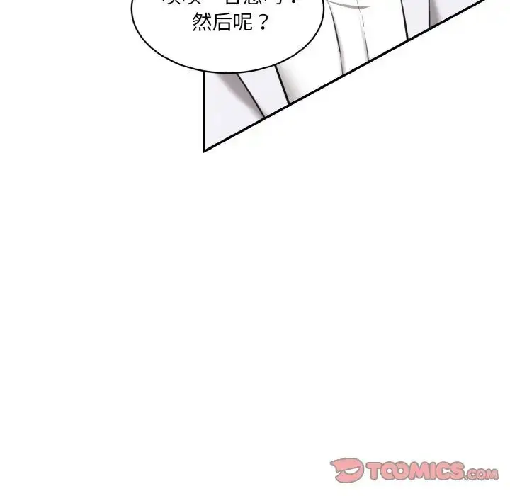 漫画《情迷研究室》第20话第76张图