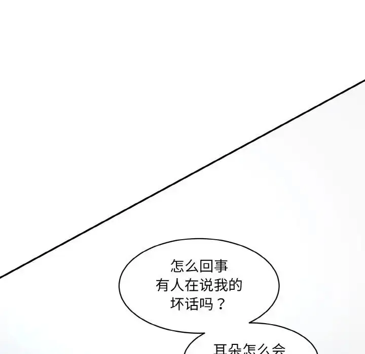 漫画《情迷研究室》第20话第77张图
