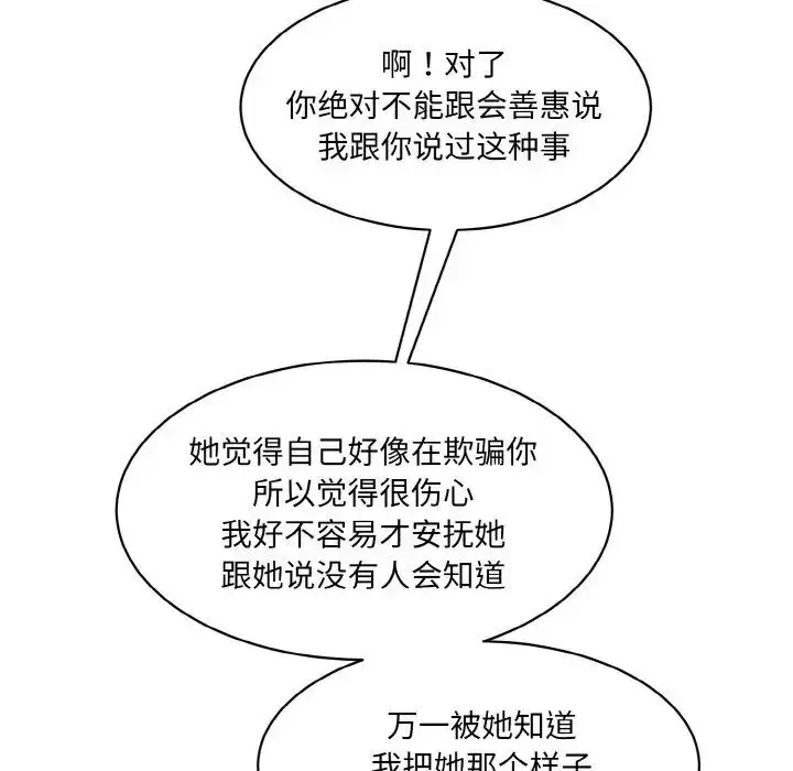 漫画《情迷研究室》第20话第80张图