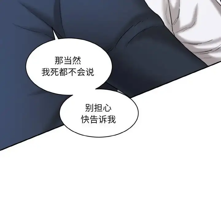 漫画《情迷研究室》第20话第82张图