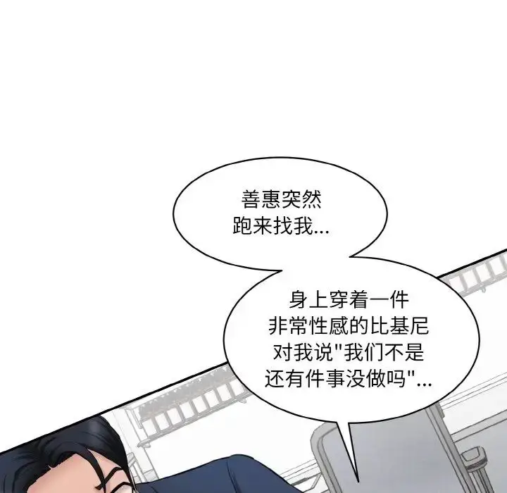 漫画《情迷研究室》第20话第83张图